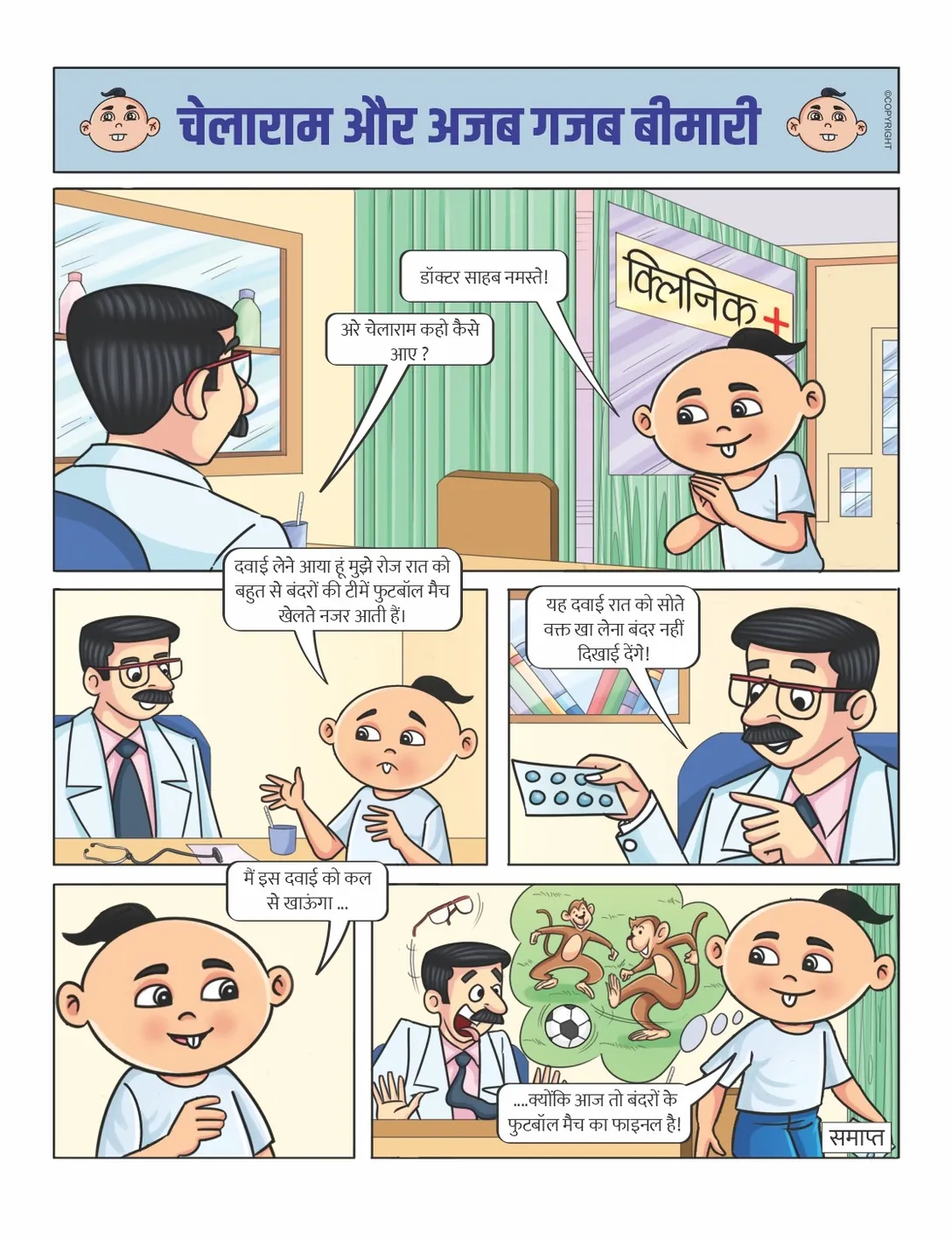 chelaram aur ajab bimari