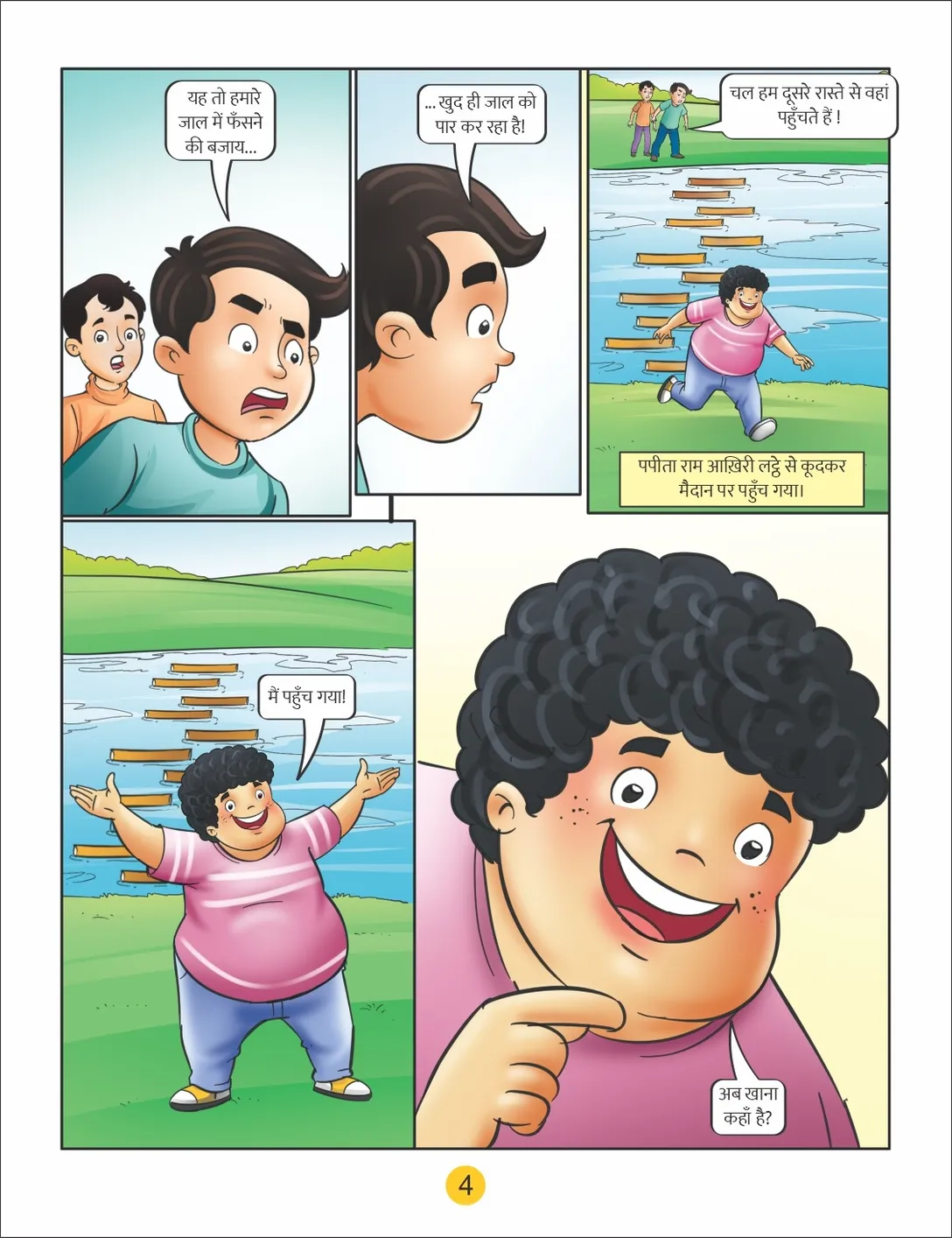 e comic papitaram aur maha davat  4