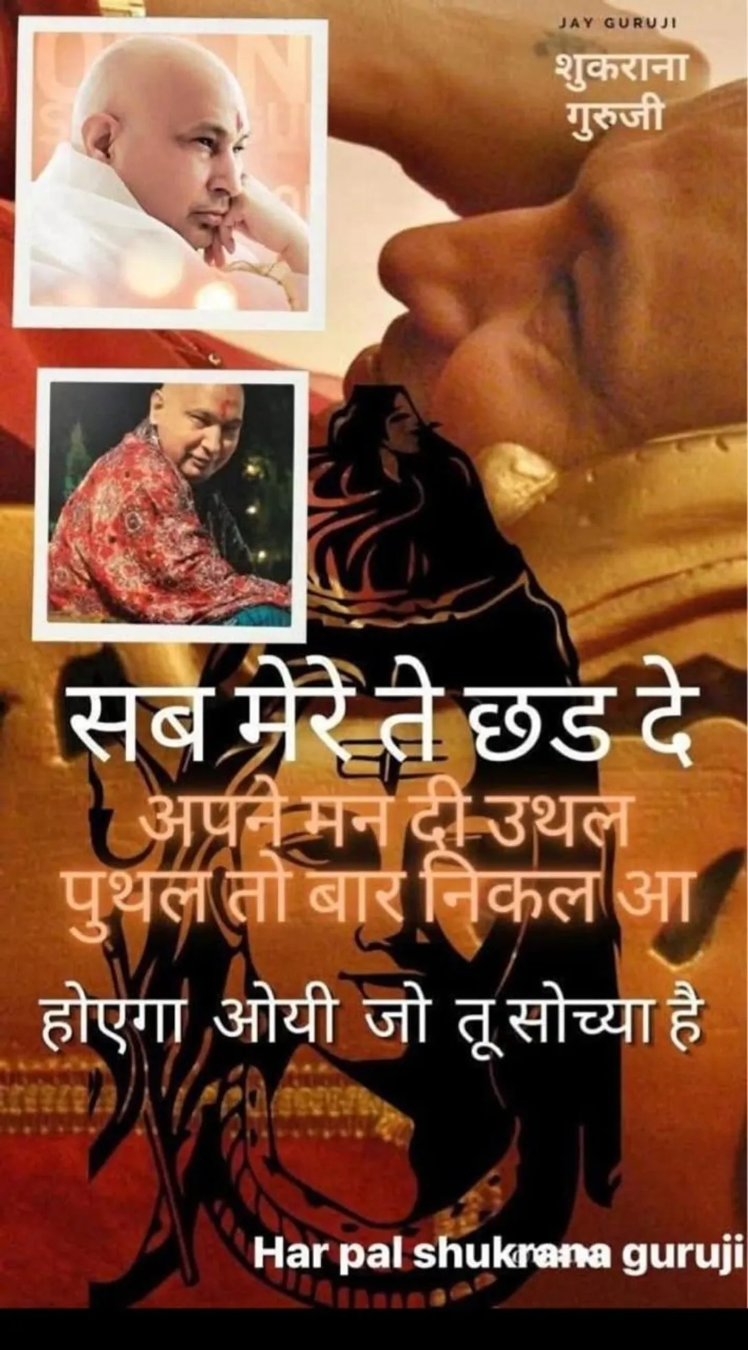 Guruji (1)
