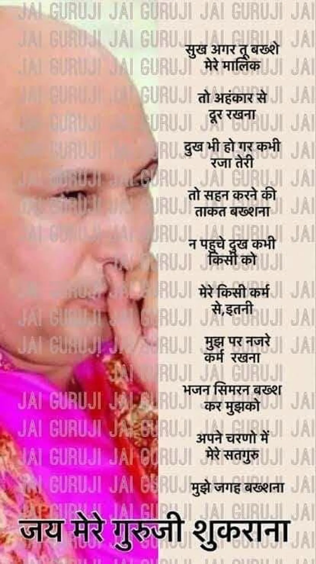 Guruji (9)