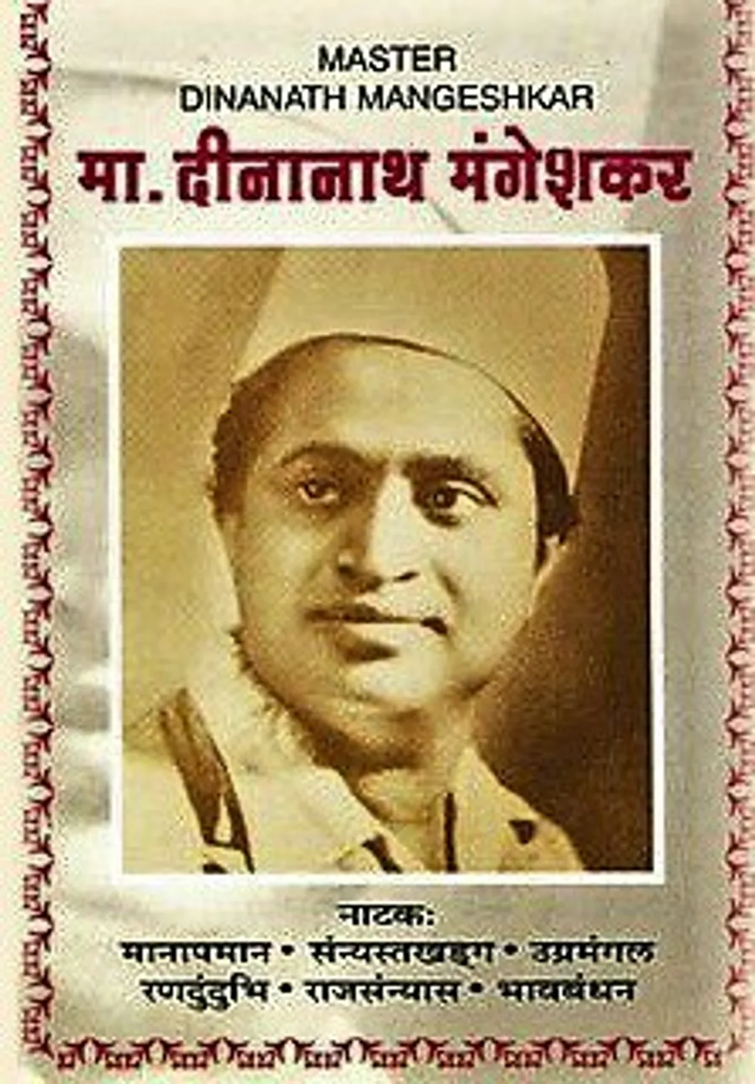 Film History Pics on X: "Remembering Master Deenanath Mangeshkar on birth  anniversary. Born in Mangeshi village in Goa; he was a renowned Marathi  theatre actor, Natya Sangeet musician and Hindustani classical vocalist.