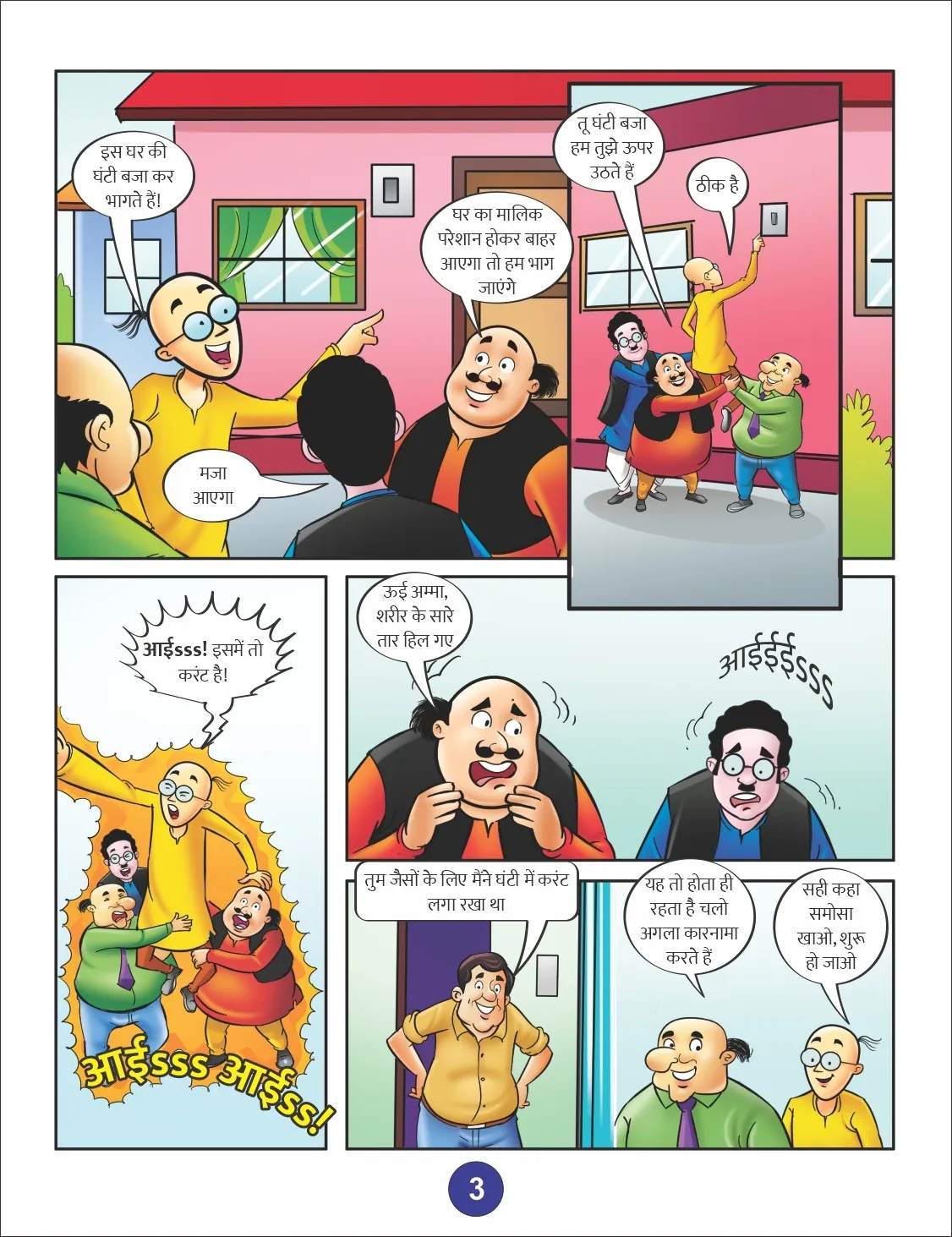 motu patlu e comic - boriyat door 3