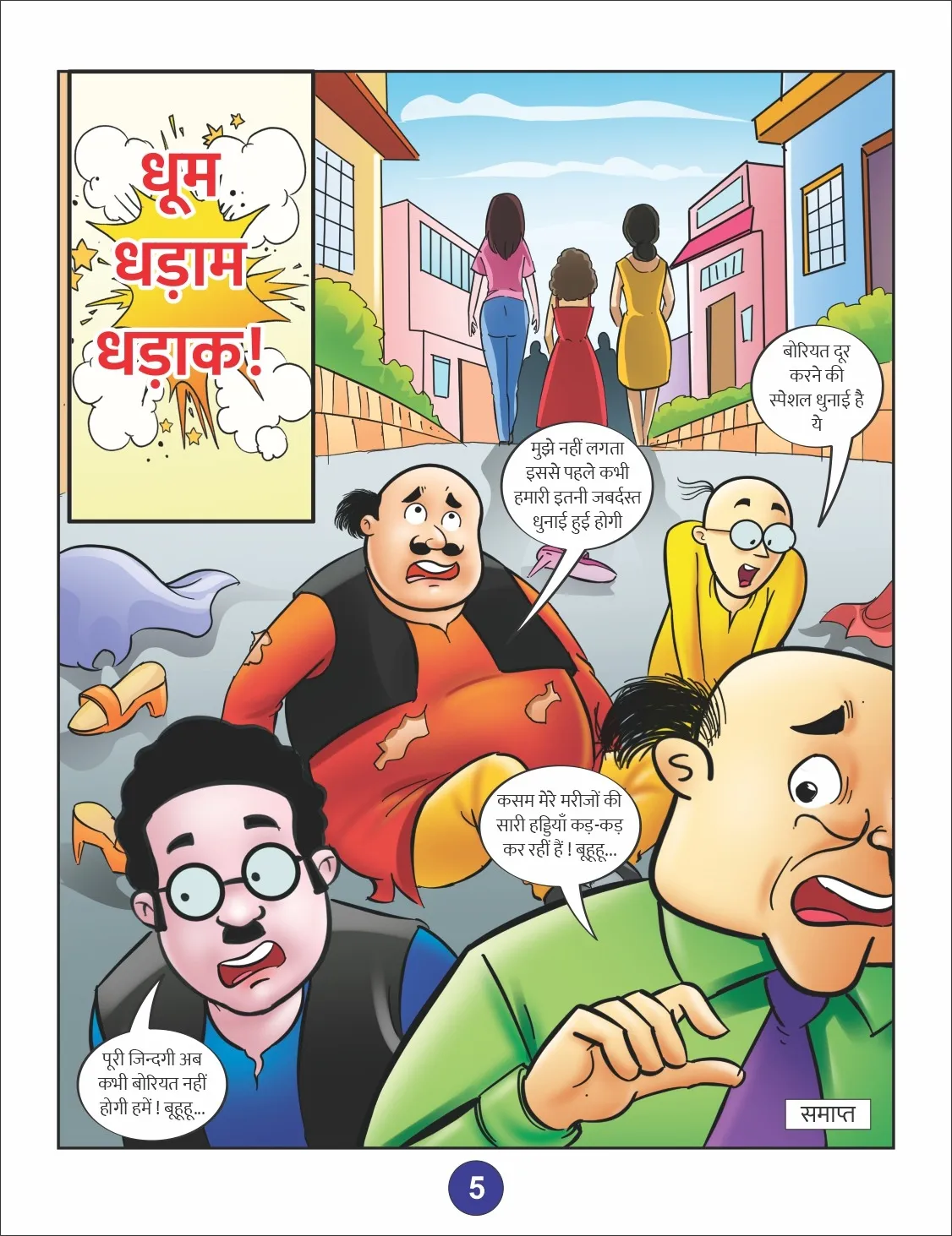 motu patlu e comic - boriyat door 5