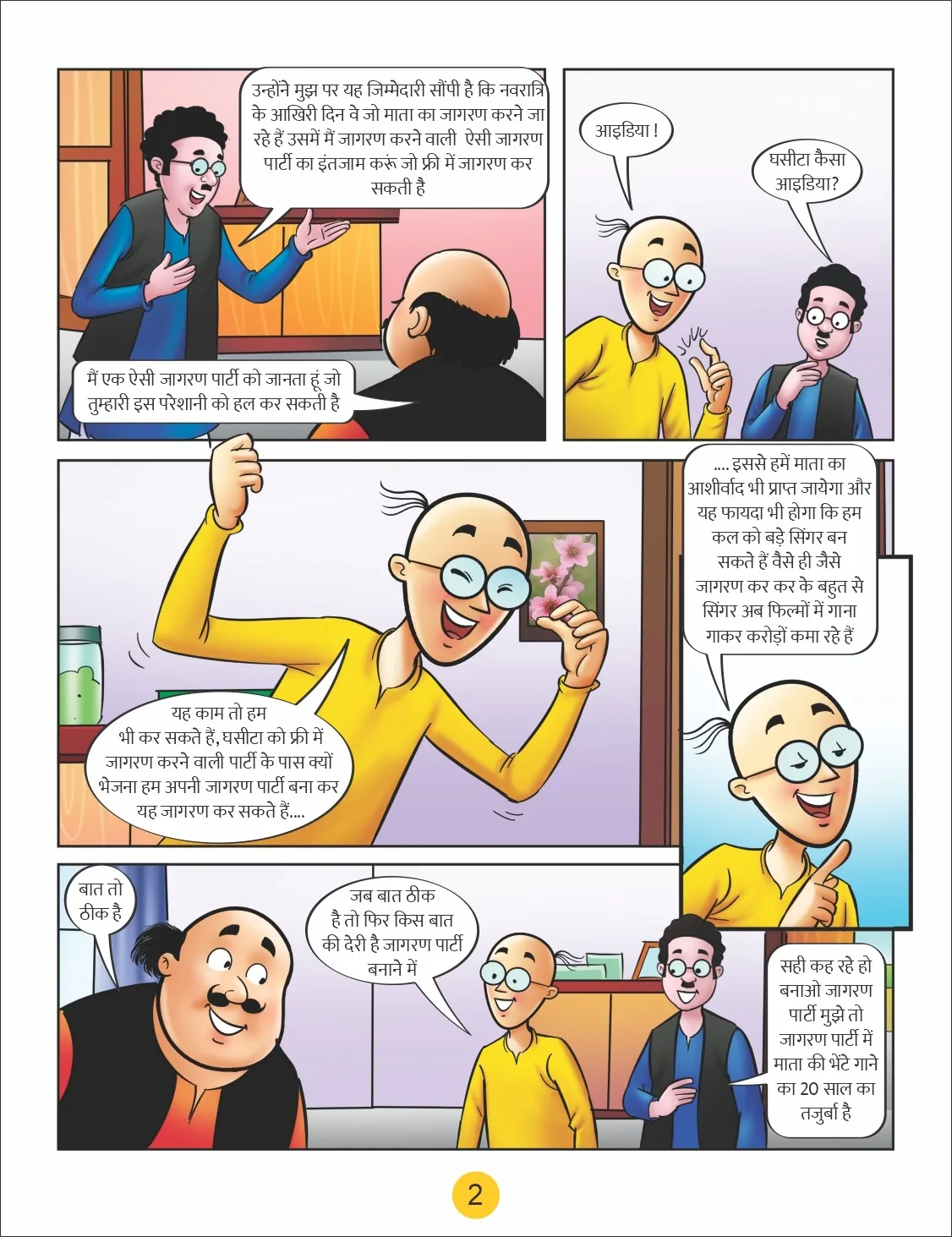motu patlu e comic jagran party 2