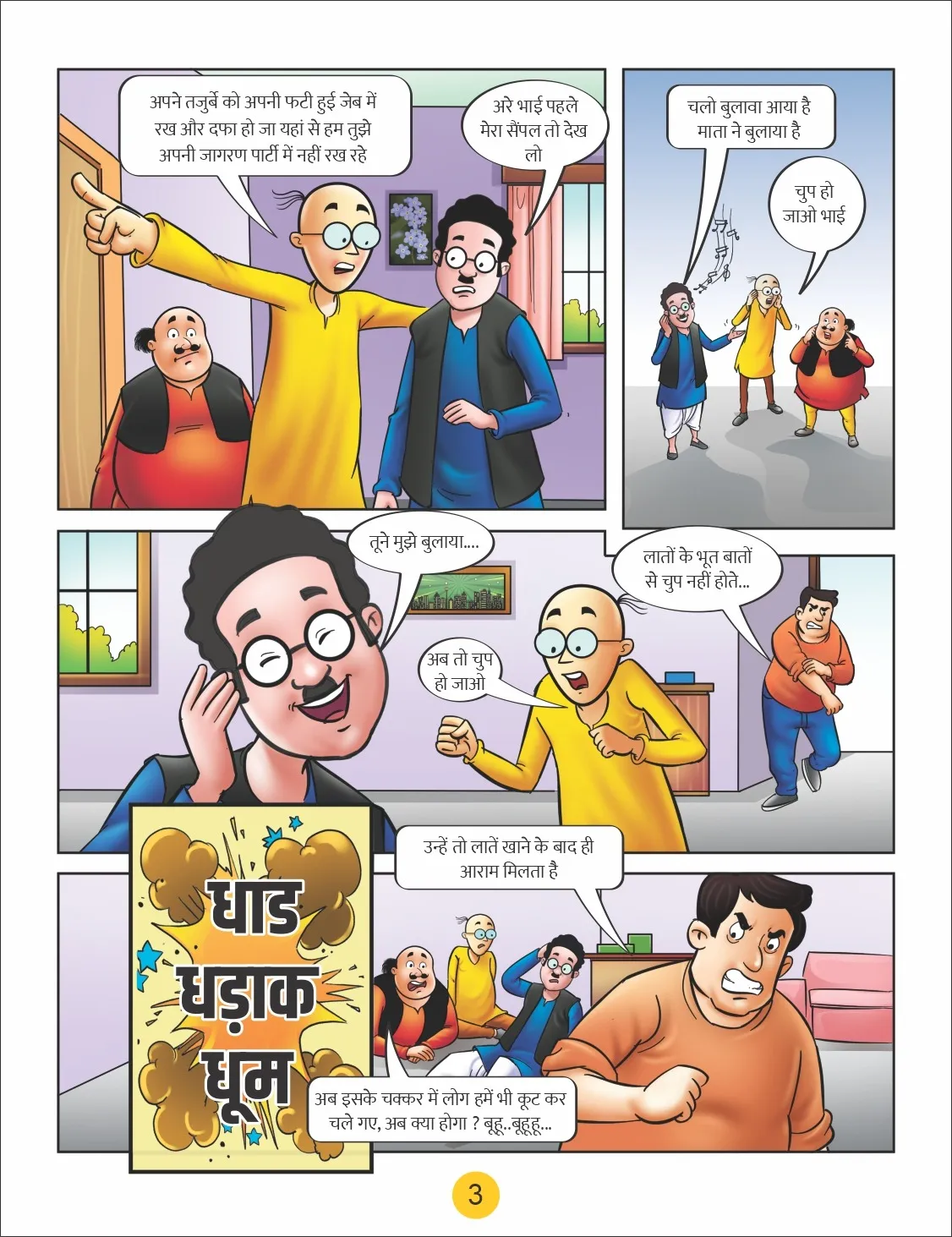 motu patlu e comic jagran party 3