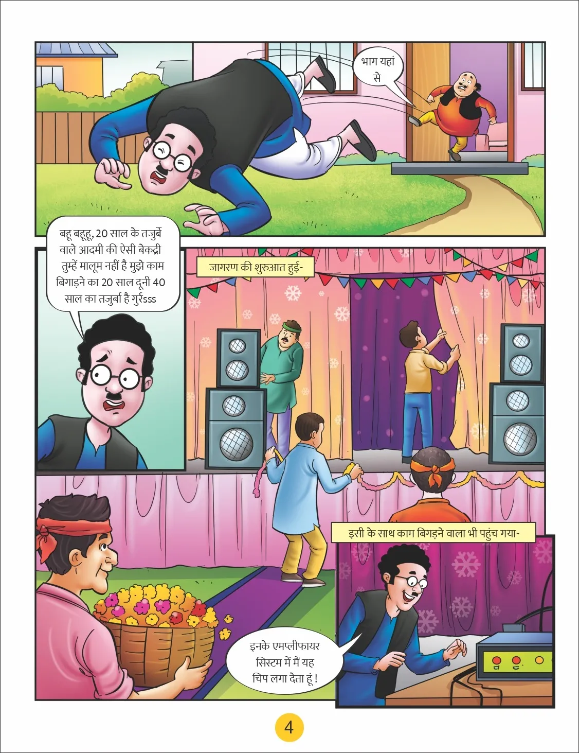 motu patlu e comic jagran party 4