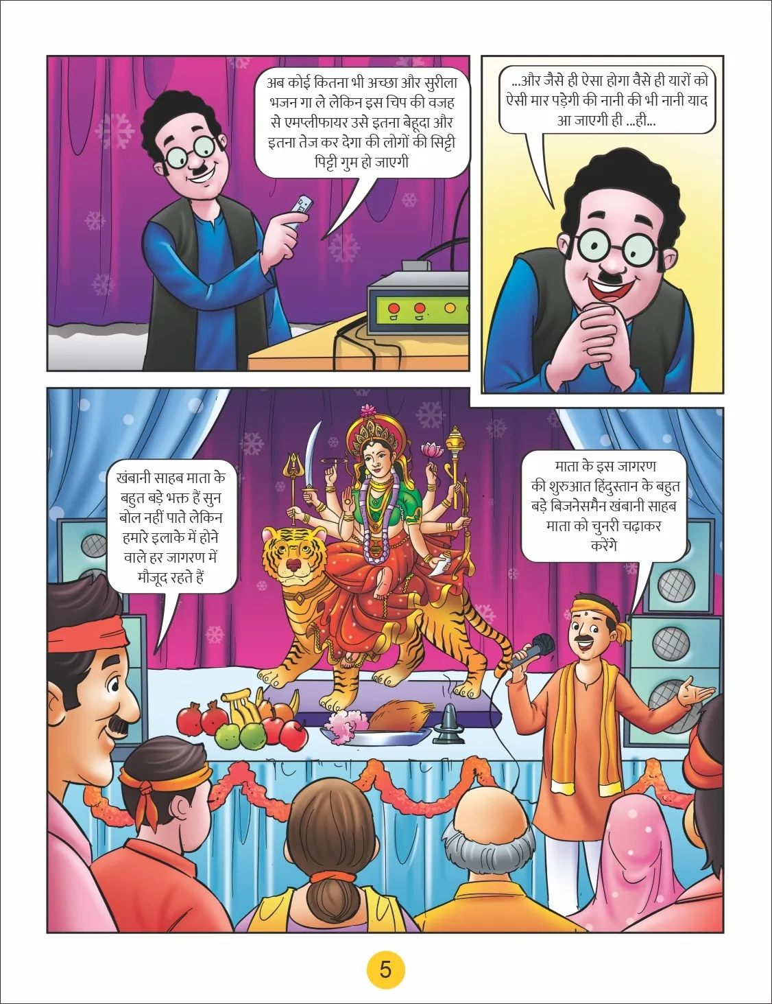 motu patlu e comic jagran party 5