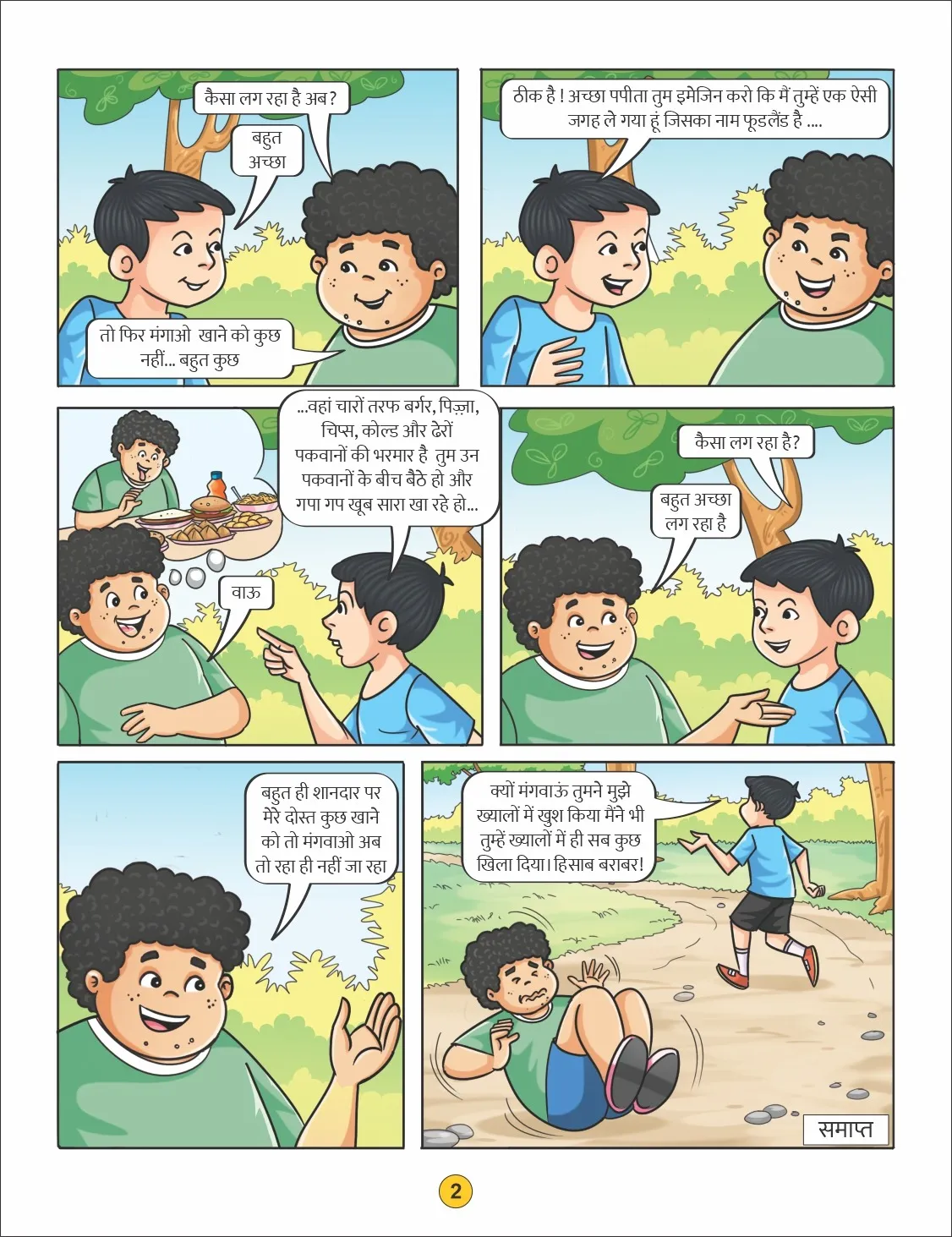 papitaram aur khyali pulav 2