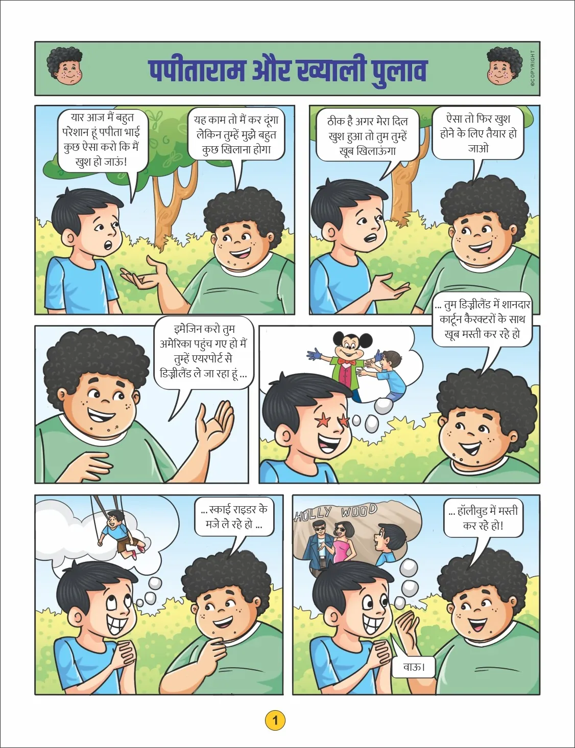 papitaram aur khyali pulav