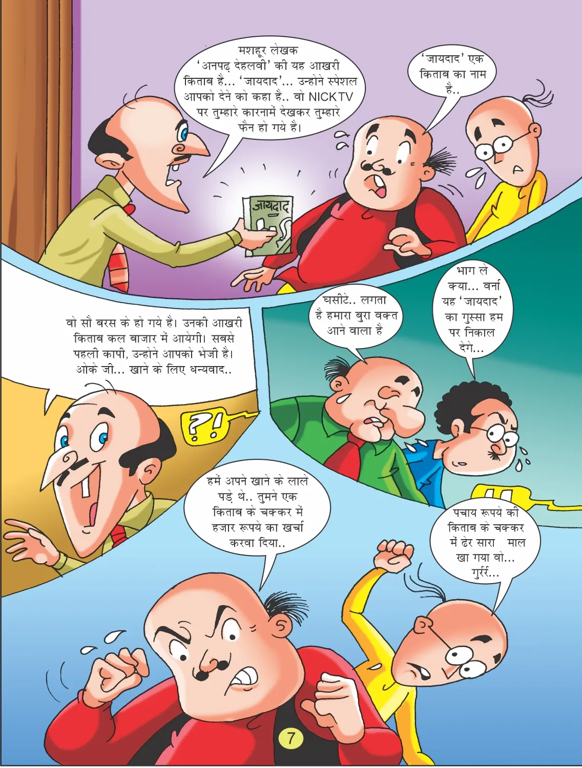 E-Comic- Motu Patlu and property