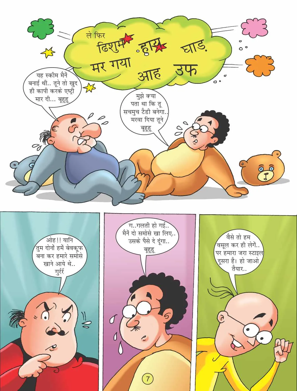 E-Comic Motu Patlu and Teddy Beer