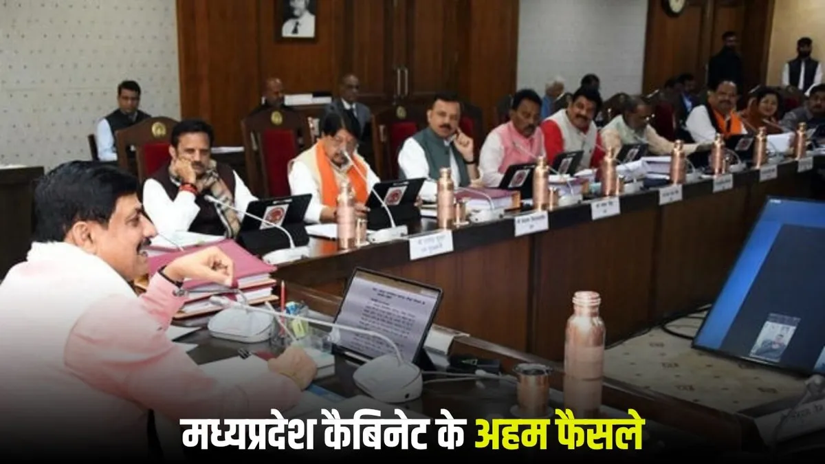 एमपी कैबिनेट के बड़े फैसले: नौकरी करने दुनिया भर में जाएंगे MP के युवा,  टाइगर रिजर्व में सुरक्षा पर 390Cr, नरसिंहपुर में सिंचाई पर खर्च होंगे 215Cr