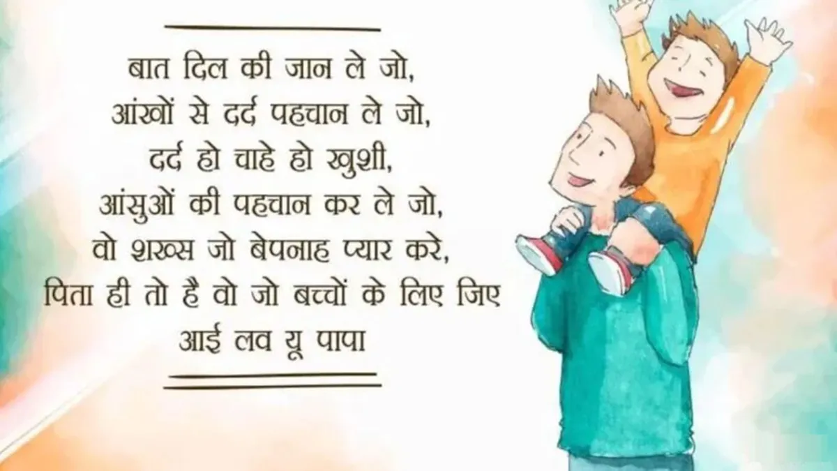 Happy Fathers Day 2025 Wishes Images 1