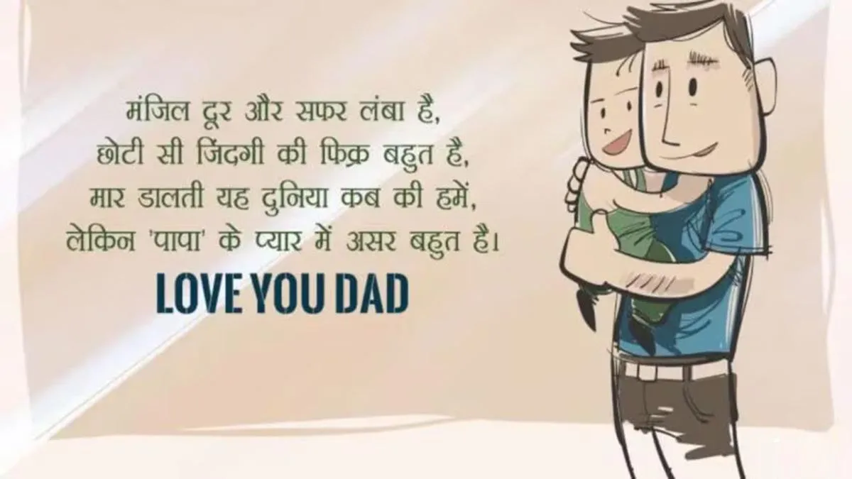 Fathers Day 2025 Wishes 2
