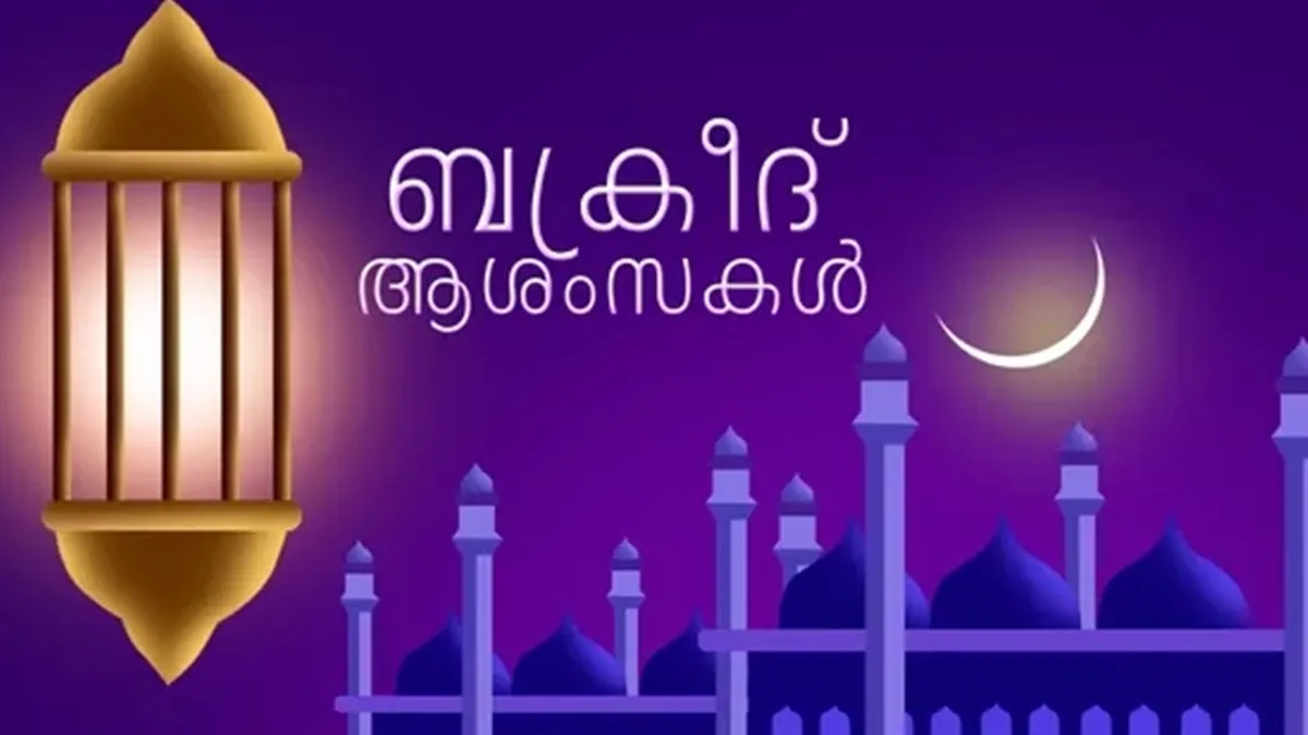 Happy Eid al Adha 2025 Wishes Eid Mubarak Wishes Quotes Messages Greetings