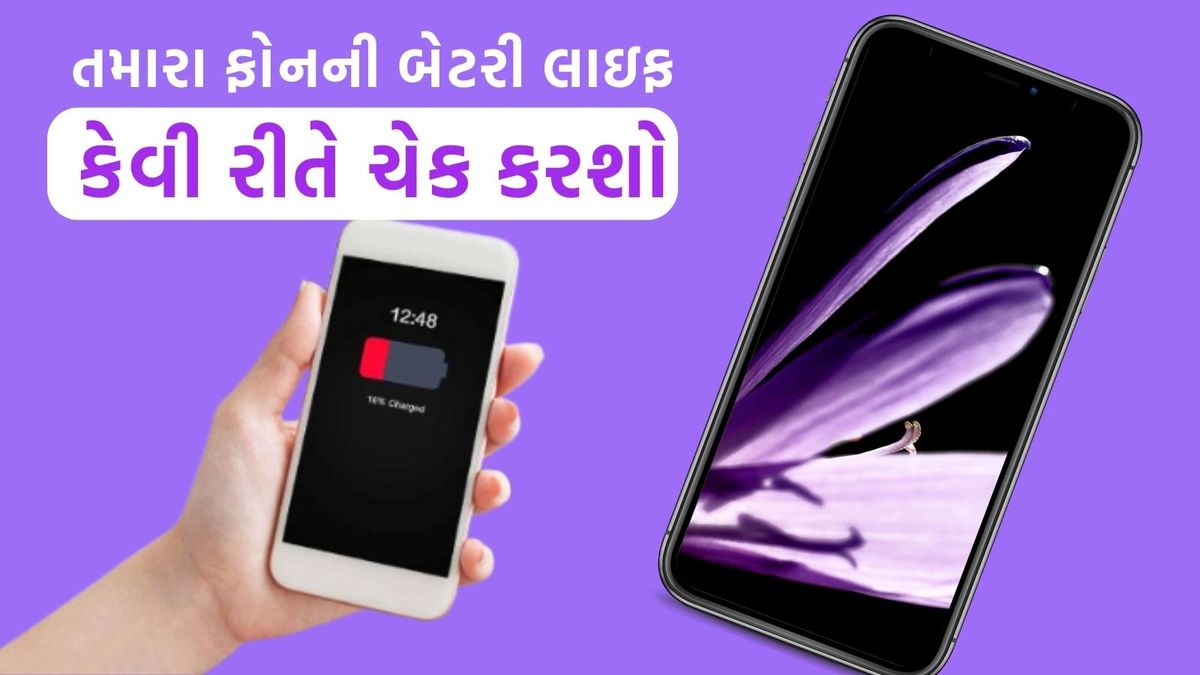 How to Check Phone Battery Health