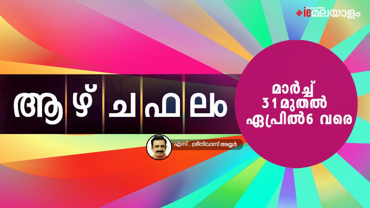 സമ്പൂര്‍ണ വാരഫലം, അശ്വതി മുതൽ രേവതി വരെ; March 31-April 06, 2024 ...