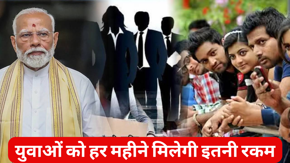 New govt scheme:  युवाओं और बेरोजगारों के लिए सरकार की बड़ी घोषणा, अब हर महीने मिलेगी इतनी रकम