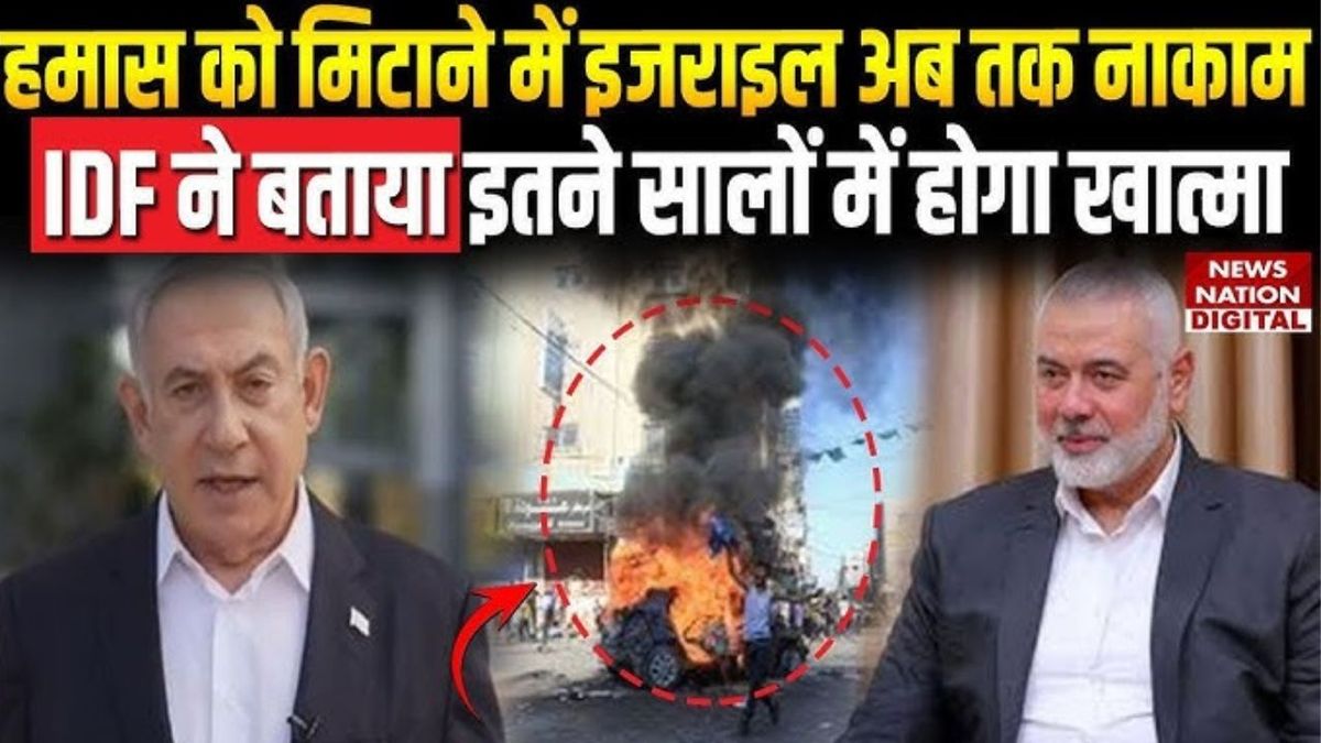 Israel hamas war: गाजा से कब तक होगा हमास का खात्मा, इजरायल बताया क्यों नहीं मिली अब तक सफलता?