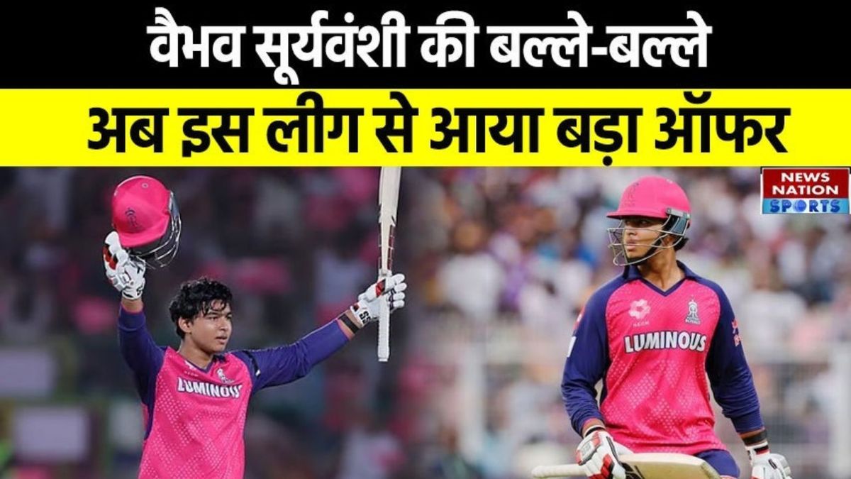 Ipl 2025 से चमके vaibhav suryavanshi, अब आईपीएल के बाद इस t20 league से मिला बड़ा ऑफर
