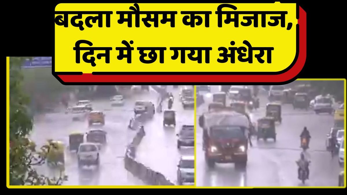Delhi weather: अचानक चली तेज हवाओं के बाद बारिश ने दी राहत, दिल्ली-एनसीआर के लिए आईएमडी का अलर्ट