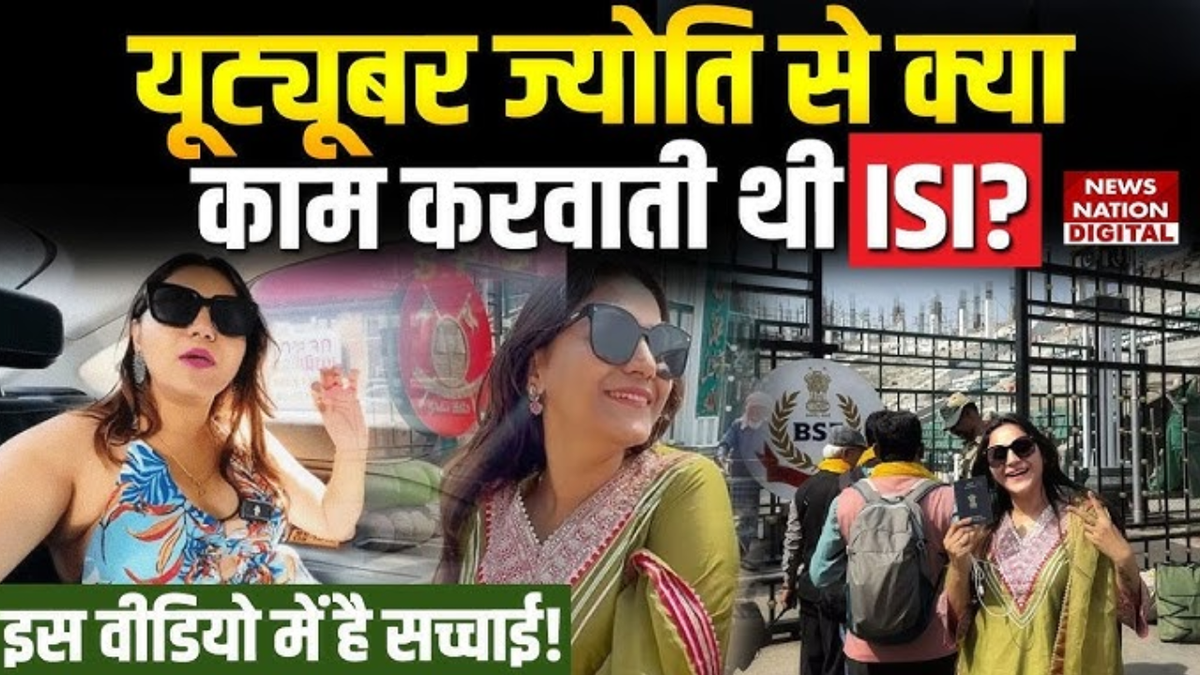 Operation sindoor: ज्योति मल्होत्रा से क्या काम करवाता था पाकिस्तानस, वीडियो में जानें isi की सच्चाई