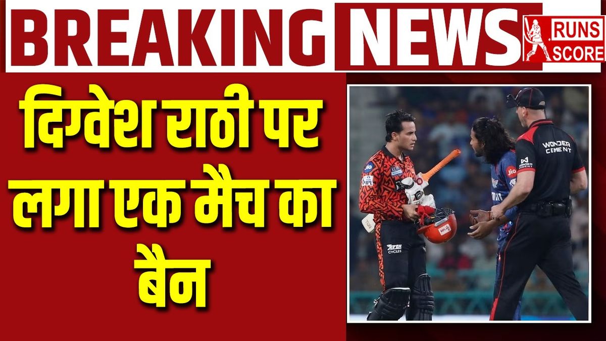Ipl 2025: digvesh singh rathi पर लगा एक मैच का बैन, abhishek sharma को भी मिली सजा