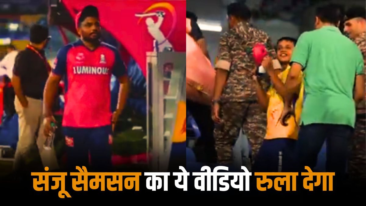 Ipl 2025: संजू सैमसन ने किया दिल जीतने वाला काम, सोशल मीडिया पर हर कोई कर रहा है इस खिलाड़ी की तारीफ