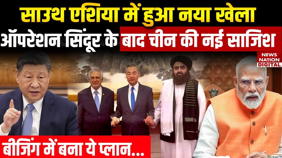 China-pakistan की बहुत बड़ी चाल, south asia में कर दिया बड़ा खेला