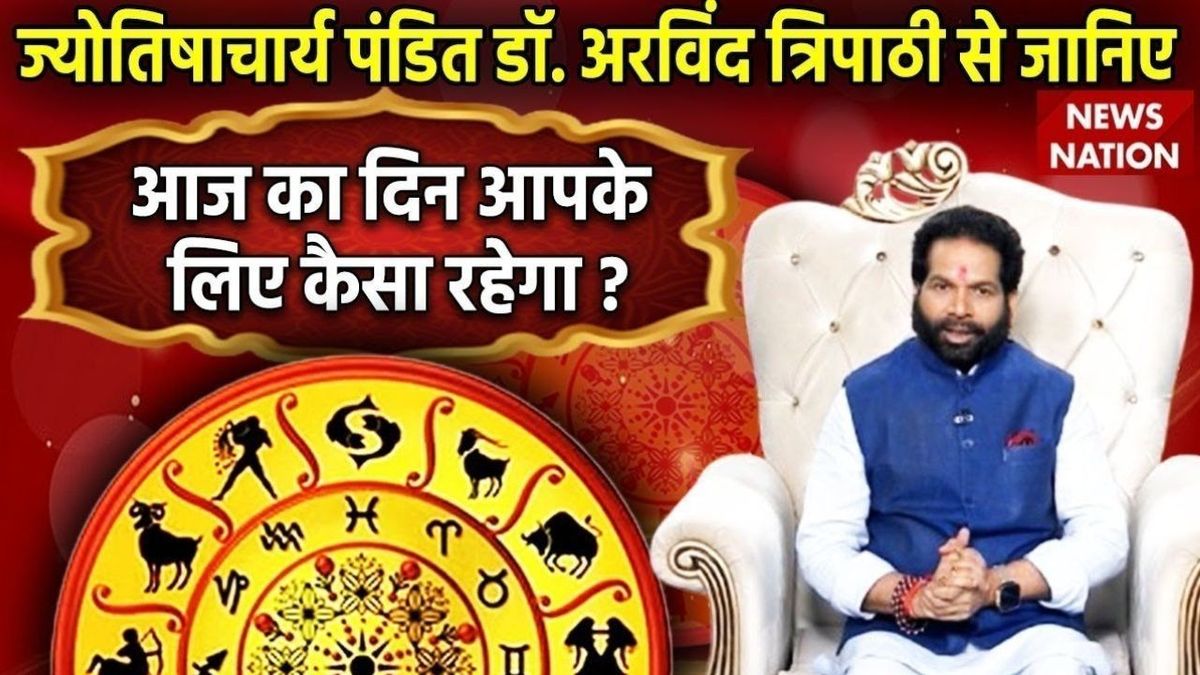 Aaj ka rashifal: किस राशि के लिए कैसा रहेगा बुधवार, बता रहे हैं ज्योतिषाचार्य पंडित डॉ. अरविंद त्रिपाठी