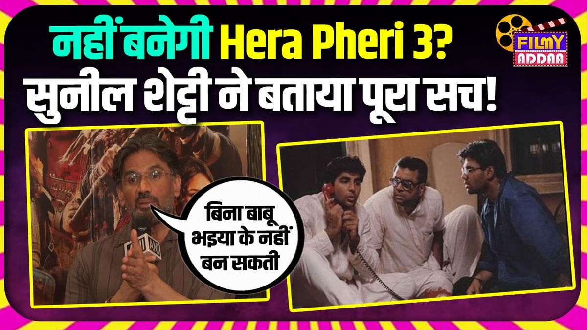 Hera pheri 3 से परेश रावल के exit पर सदमे में सुनील शेट्टी, कही ये बात