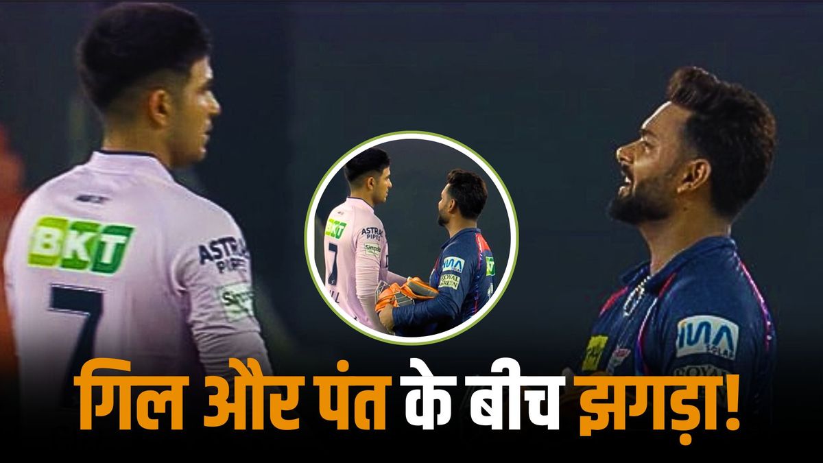 Sport : IPL 2025: हार के बाद शुभमन गिल हुए आपे से बाहर, अपने ही दोस्त ऋषभ पंत को किया इग्नोर, यहां है वीडियो #INA