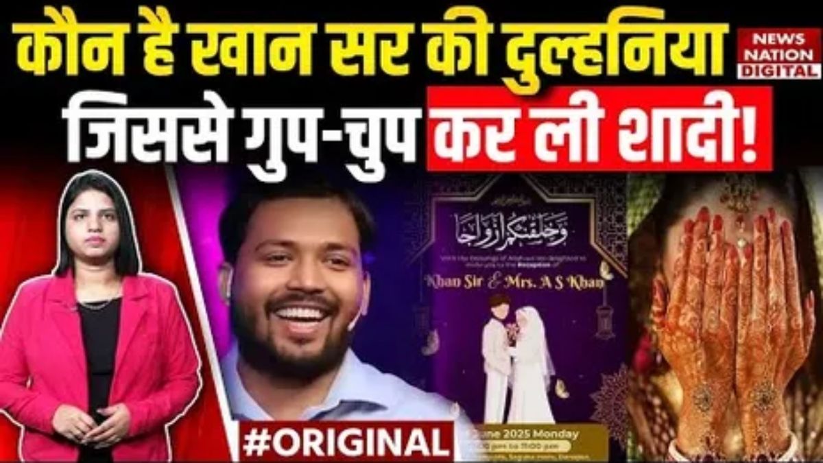 Khan sir marriage: खान सर की कौन है दुल्हनिया? शादी के बाद खुलासा