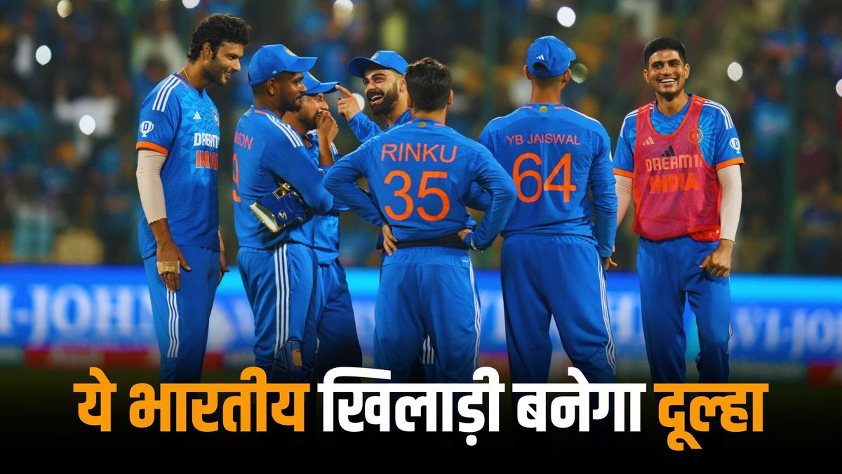 Sport : IPL 2025 के बीच इस भारतीय खिलाड़ी की शादी तय, 8 जून को होने वाली है सगाई, विवाह की तारीख भी आई सामने #INA