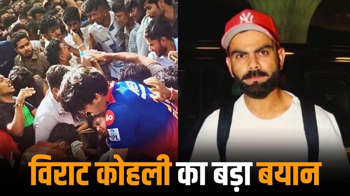 Chinnaswamy stampede: 'शब्द नहीं हैं', चिन्नास्वामी की घटना पर कोहली का ऑफिशियल स्टेटमेंट, मरने वालों के लिए कही ये बात