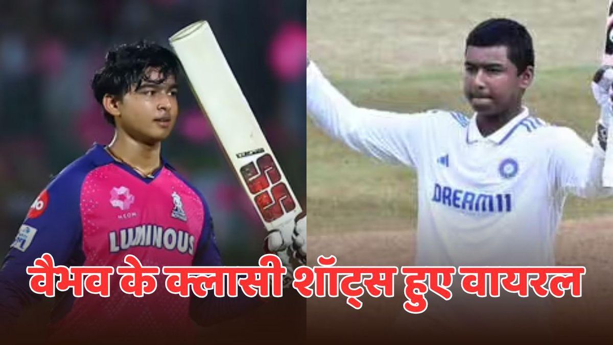 Sport : RR ने शेयर किया Vaibhav Suryavanshi के 190 रन की पारी का शानदार वीडियो, शॉट्स जीत लेंगे आपका दिल #INA