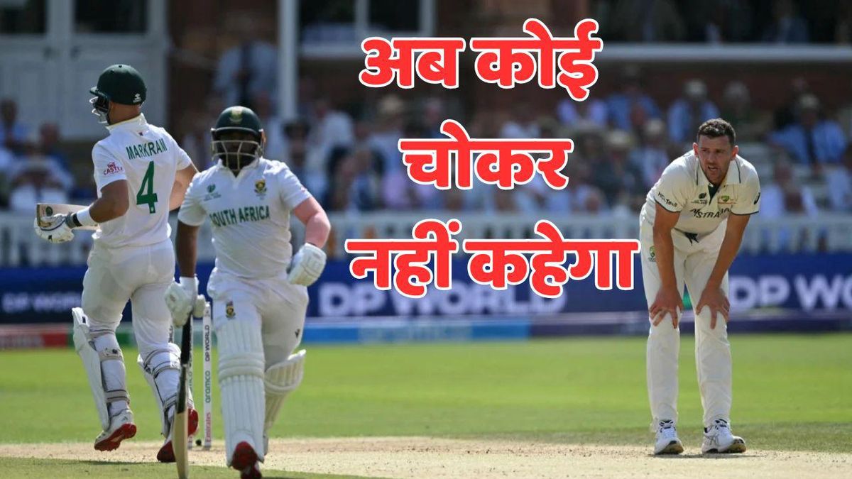 Sport : WTC Final: ऑस्ट्रेलिया को फाइनल में 5 विकेट से हराकर साउथ अफ्रीका बनी चैंपियन, 27 साल बाद जीती ICC ट्रॉफी #INA