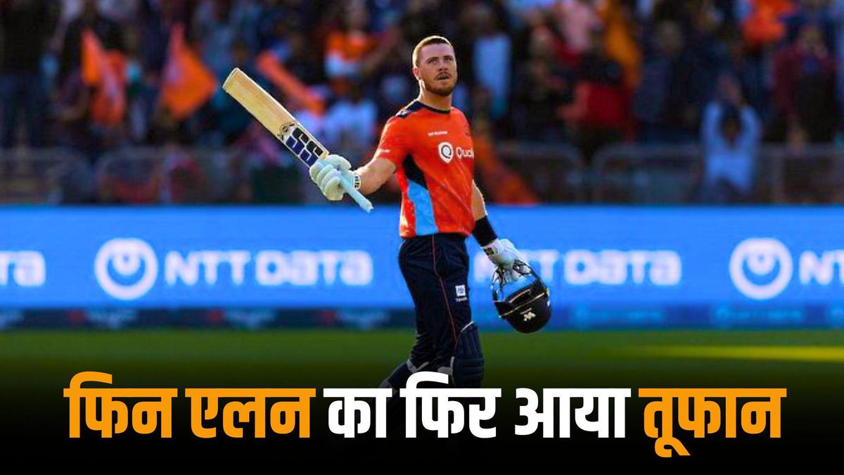 Sport : Finn Allen: फिन एलन अपनी विस्फोटक बल्लेबाजी से फिर छाए, केवल 27 गेंदों पर ठोके इतने रन, छक्कों की कर दी बरसात #INA
