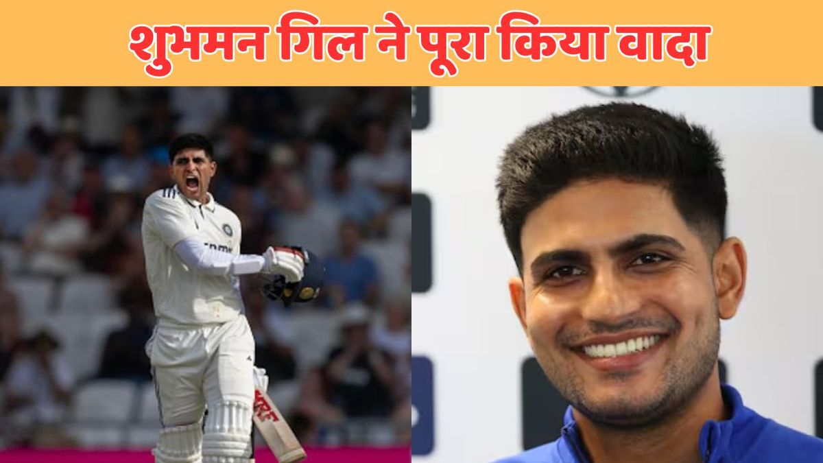 Sport : IND vs ENG: 'मुझे इस सीरीज का बेस्ट बैट्समैन बनना है', शुभमन गिल ने जो कहा वो करके दिखाया, बयान हुआ वायरल #INA