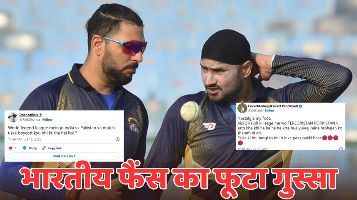 Sport : India vs Pakistan: 'युवराज और हरभजन को शर्म नहीं आती', भारत-पाकिस्तान मैच पर भड़के यूजर्स, ऐसे उतारा गुस्सा #INA