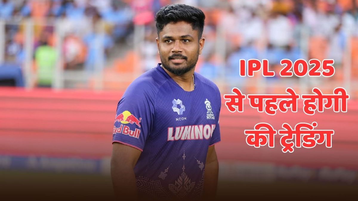 Sport : IPL 2026: आईपीएल 2026 में ये 3 खिलाड़ी हो सकते हैं ट्रेड, अपने साथ जोड़ने के लिए फ्रेंचाइजियां बैठी हैं तैयार #INA