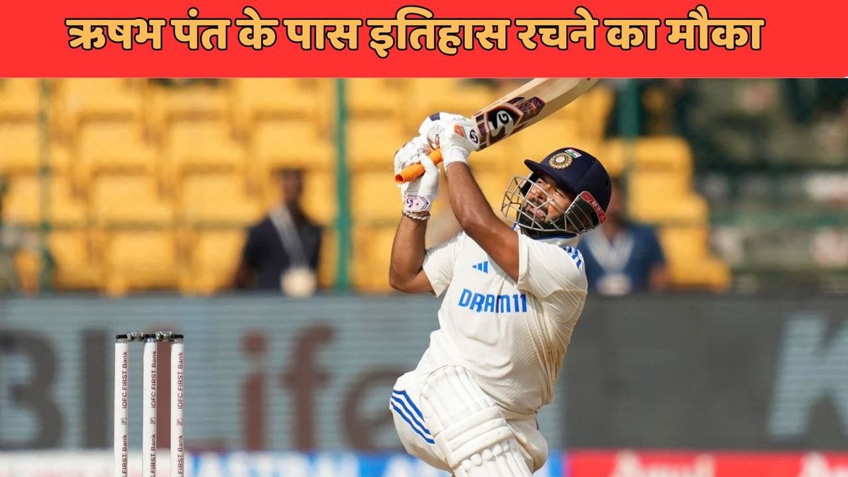 Sport : IND vs ENG: 3 छक्के लगाते ही इस मामले में नंबर-1 बन जाएंगे ऋषभ पंत, रच देंगे नया इतिहास #INA