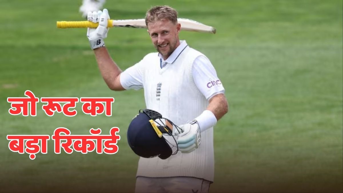 Sport : IND vs ENG: Joe Root बने टेस्ट में तीसरे सबसे ज्यादा रन बनाने वाले बल्लेबाज, टॉप पर है भारतीय दिग्गज #INA