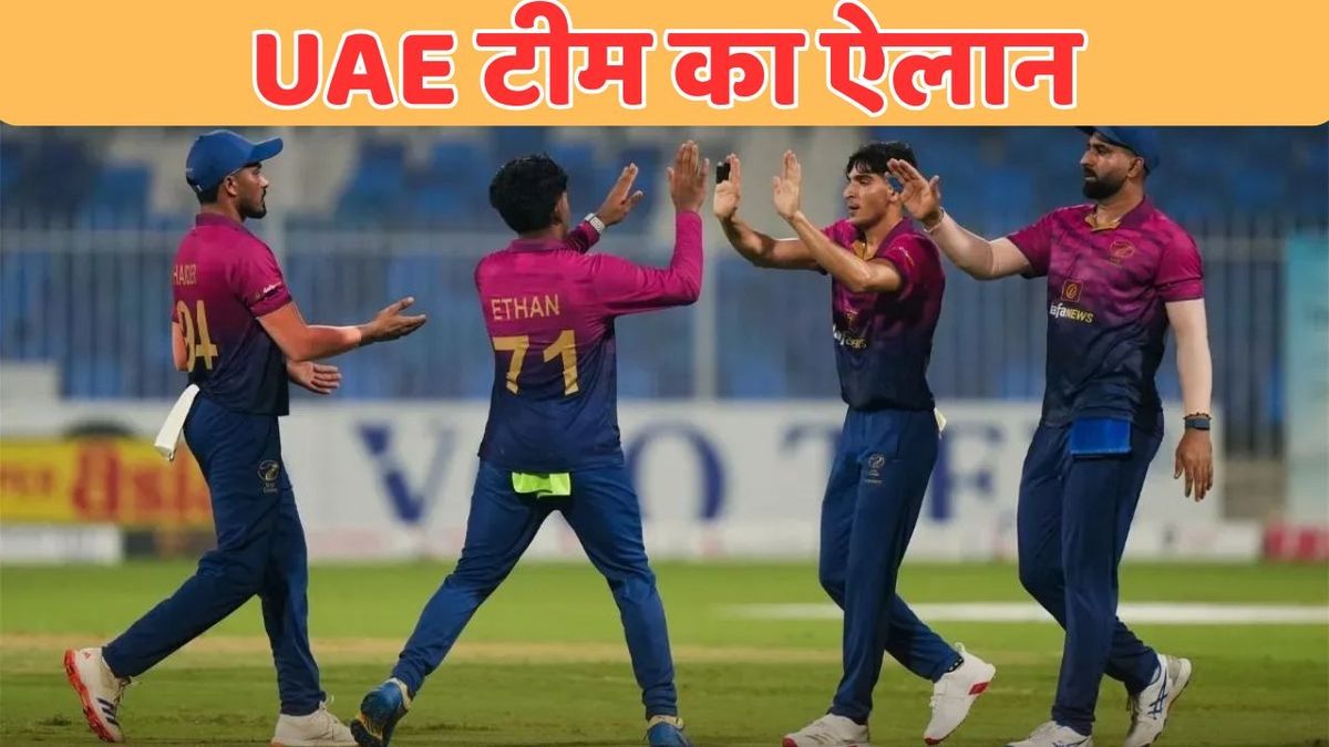 Sport : एशिया कप के लिए हुआ UAE की टीम का ऐलान, टीम इंडिया के साथ होगा पहला मुकाबला #INA