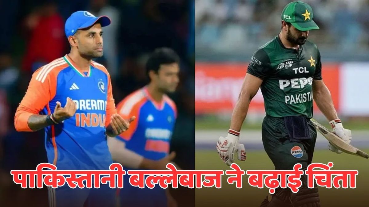 Sport : इस पाकिस्तानी बल्लेबाज ने बढ़ाई भारत की चिंता, पहले ही मैच में छक्के-चौकों की बारिश कर बनाए इतने रन #INA