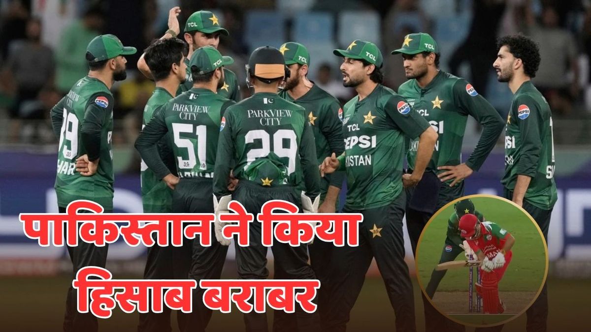 Sport : पाकिस्तानी गेंदबाजों ने ले लिया ओमान से बदला, किया कुछ ऐसा, जो विपक्षी टीम हमेशा रखेगी याद #INA