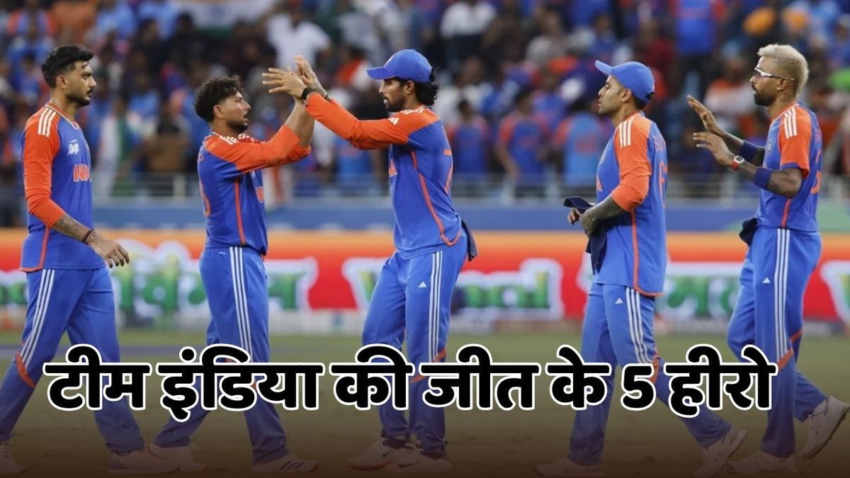 Sport : IND vs PAK: पाकिस्तान के खिलाफ भारत की जीत के 5 हीरो, किया एक से बढ़कर एक प्रदर्शन #INA