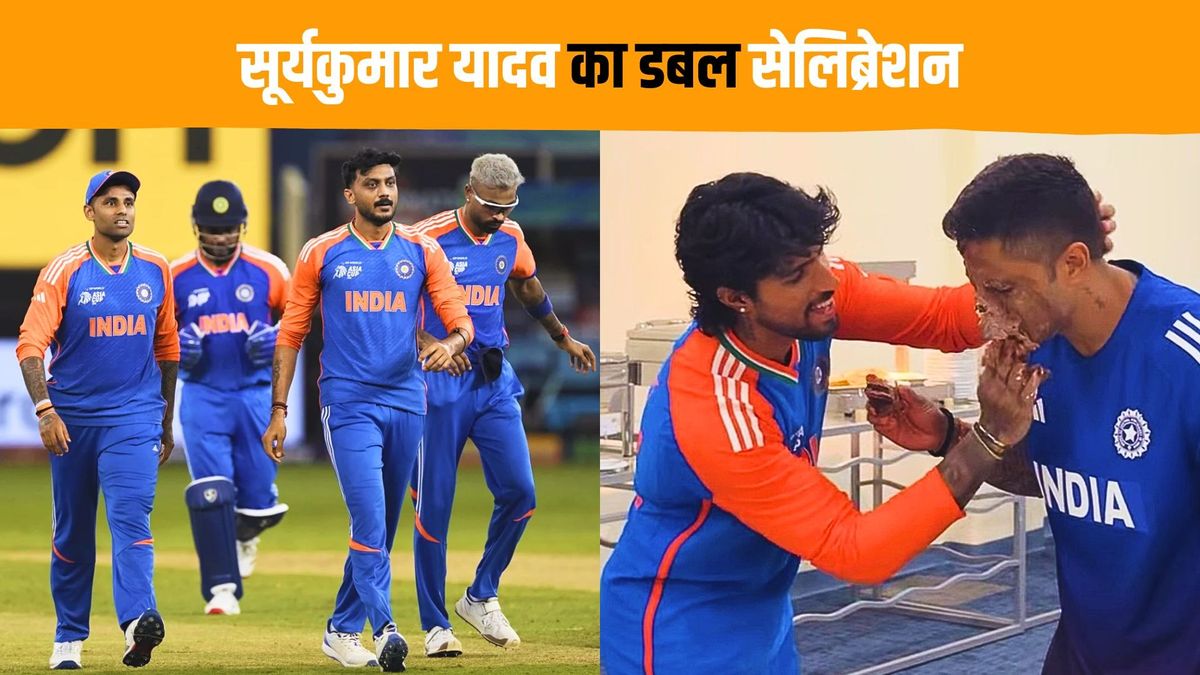 Sport : सूर्यकुमार यादव का डबल सेलिब्रेशन, पहले पाकिस्तान को हराया, फिर ऐसे मनाया बर्थडे, वीडियो हुआ वायरल #INA