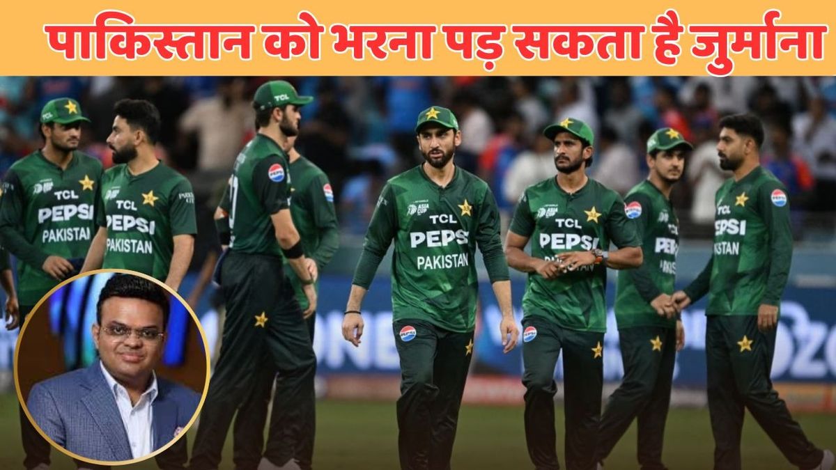 Sport : ASIA CUP: जय शाह से डर गया पाकिस्तान? अब नहीं करेगा ये फैसला लेने की हिम्मत, वरना बर्बाद हो जाएगी PCB #INA