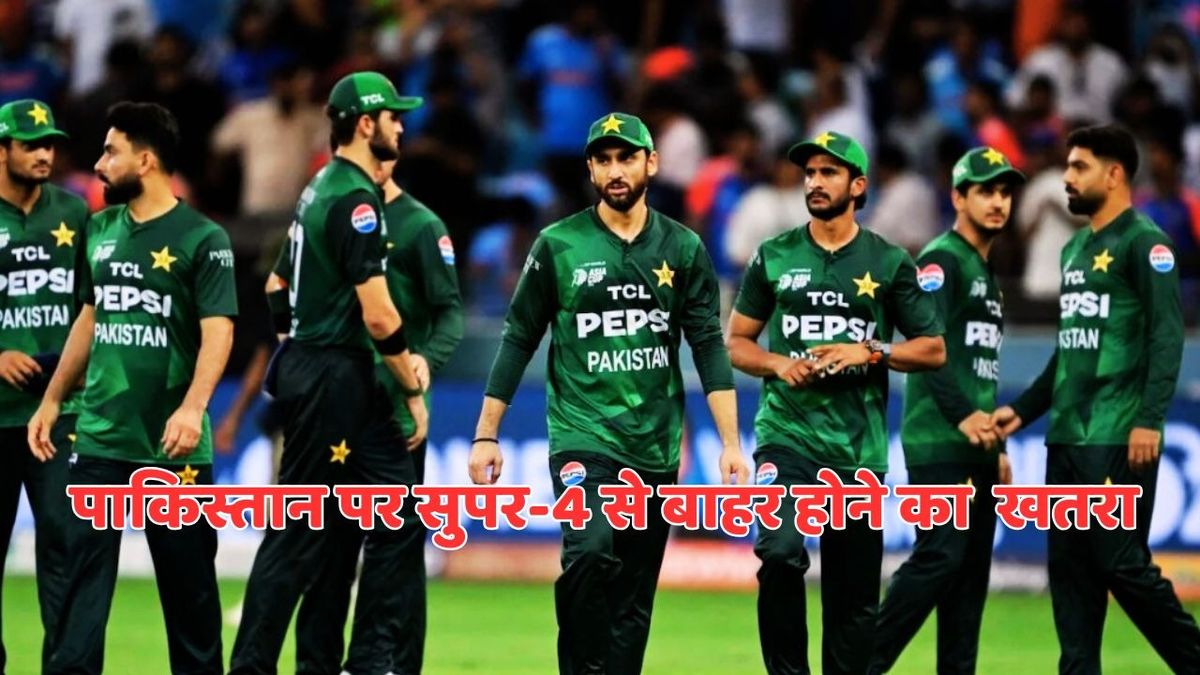 Sport : Asia Cup 2025: पाकिस्तान का अब इस टीम से होगा सामना, हारते ही एशिया कप में सफर हो जाएगा समाप्त #INA